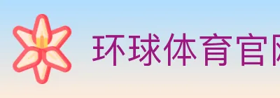 环球体育官网 Logo